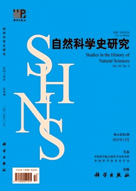 自然科学史研究封面